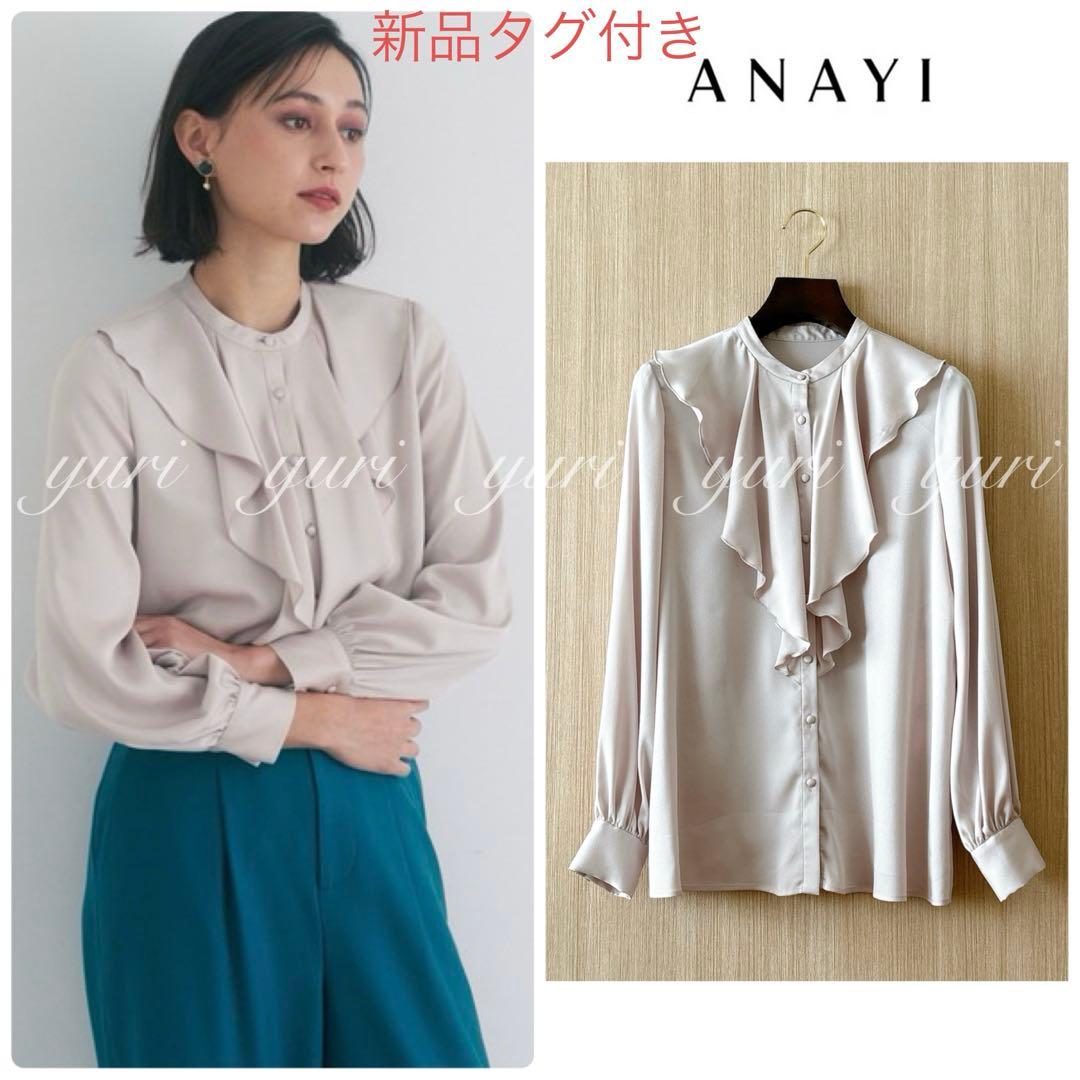 【1284】新品　アナイ　サテンアムンゼンフリル　ブラウス　フォーマル　38