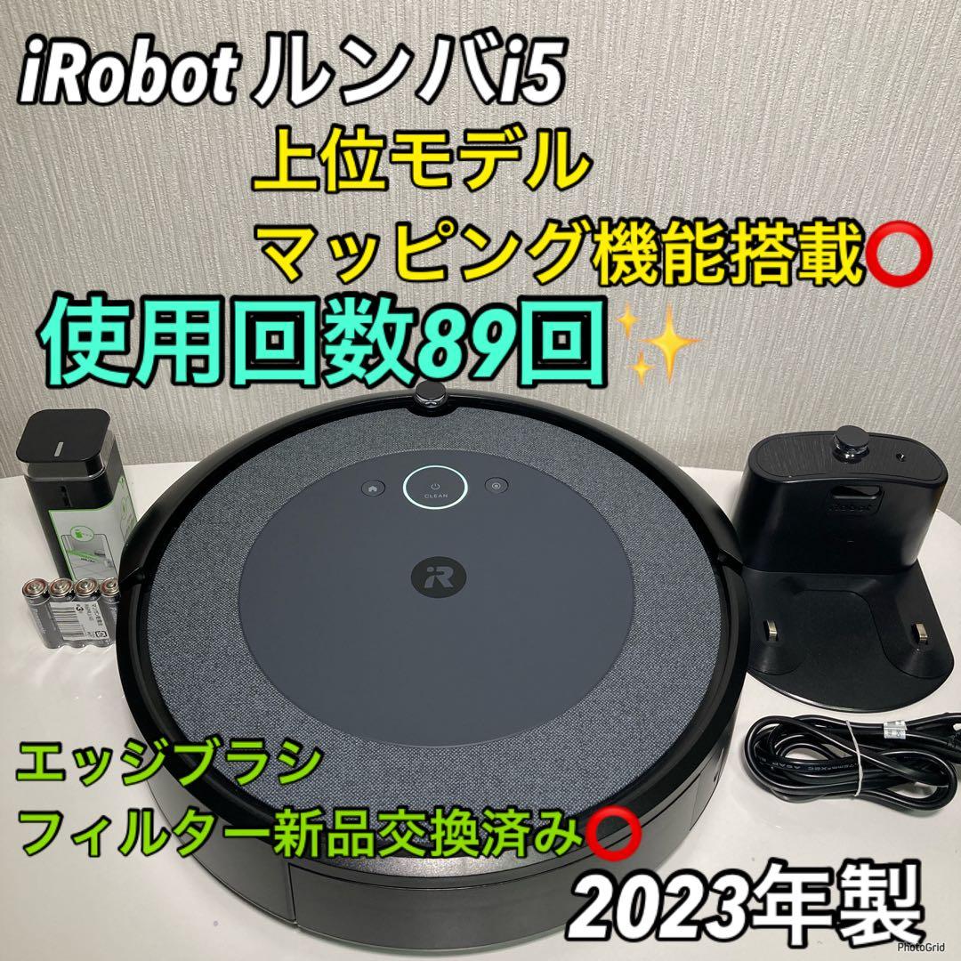 iRobot ルンバi5 フルセット以上でお買い得✨　2023年製Wi-Fi対応