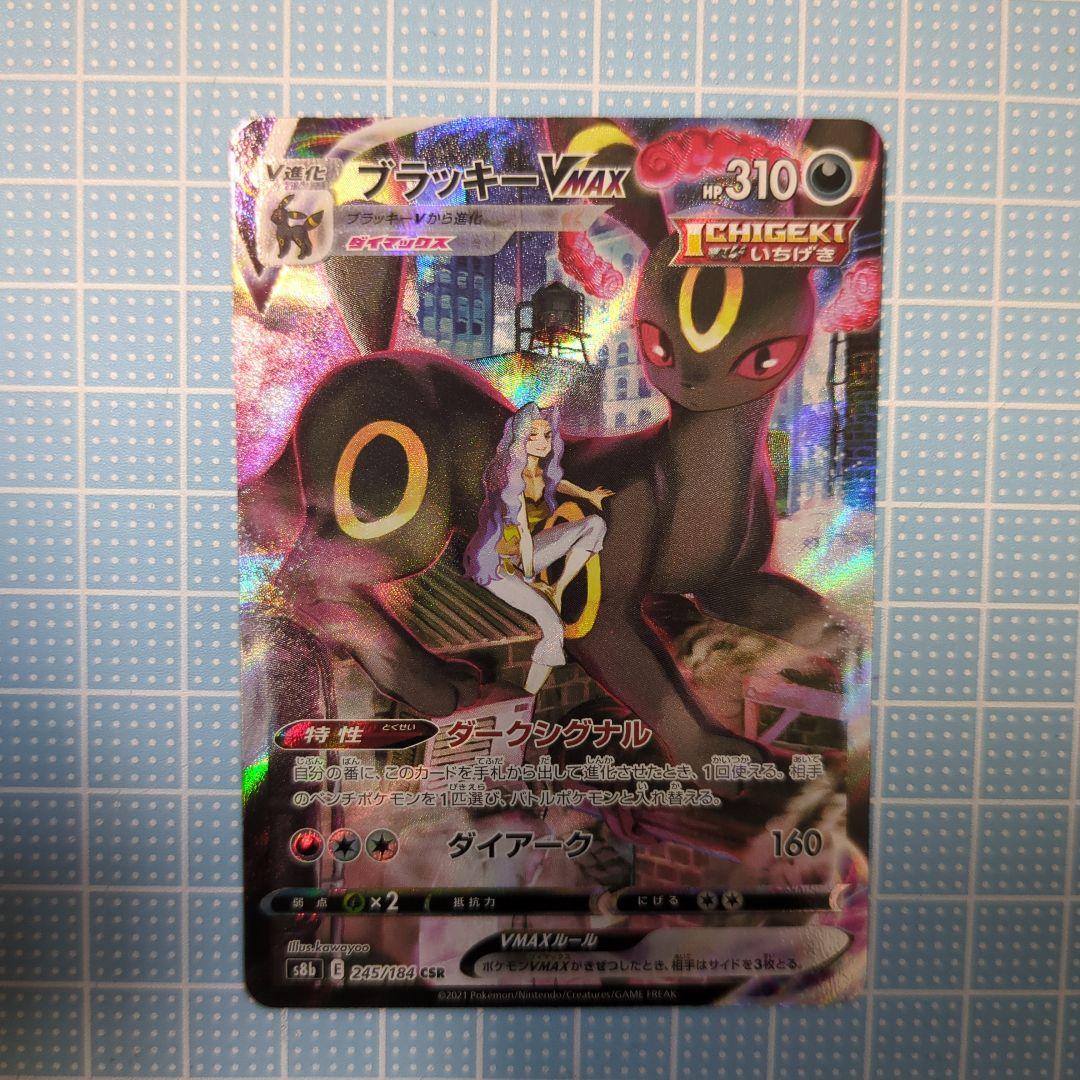 ブラッキーV ブラッキーVmax CSR