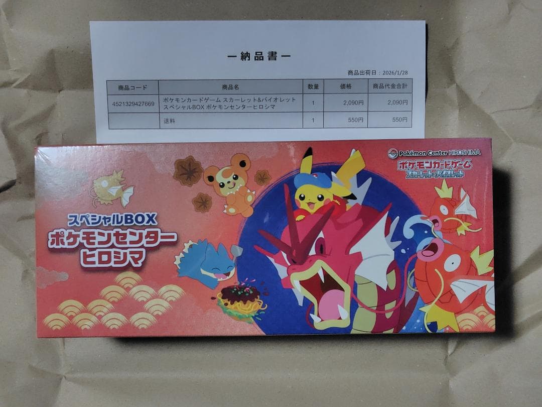 シュリンク付き ポケモンカード スペシャルBOX ポケモンセンターヒロシマ