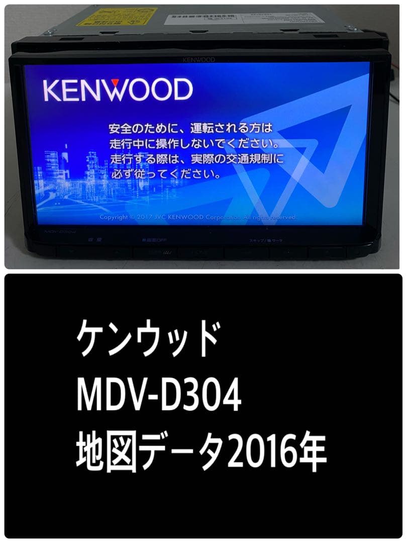 ケンウッド　MDV-D304 地図データ2016年　管理番号S48
