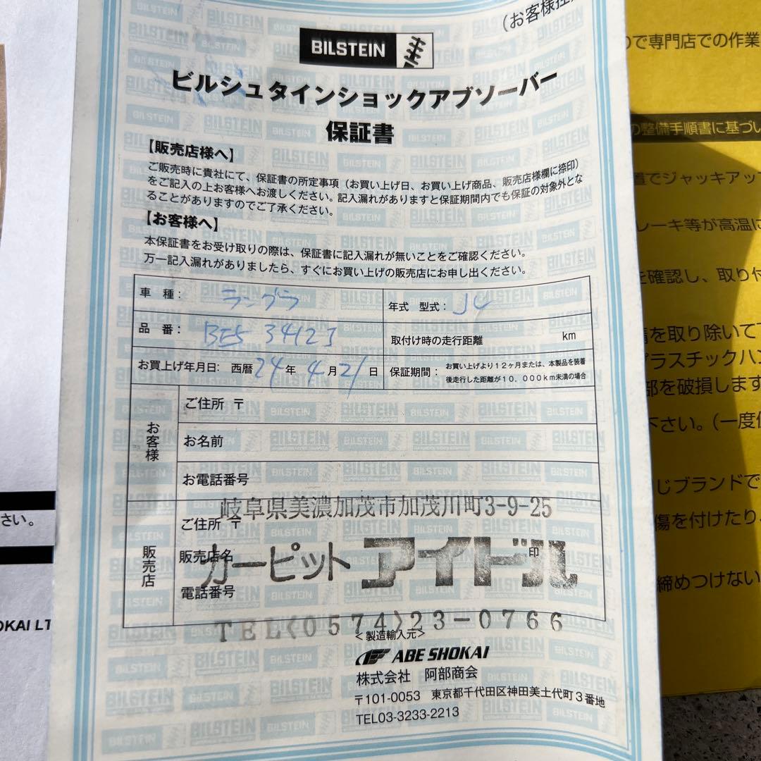 jeepラングラー JL ステアリングダンパー