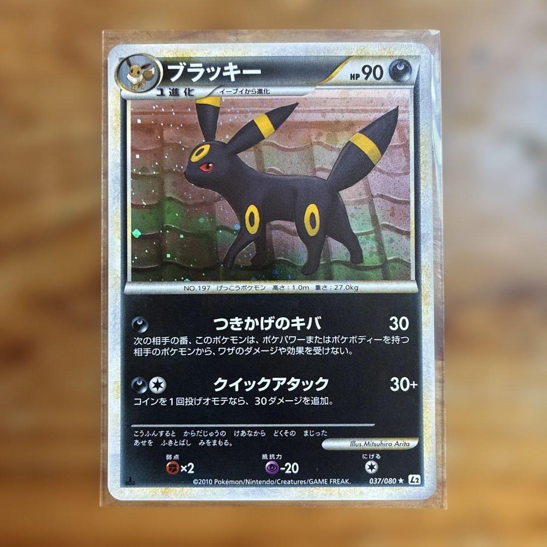 ポケモンカードブラッキー ★ L2 よみがえる伝説 037/080