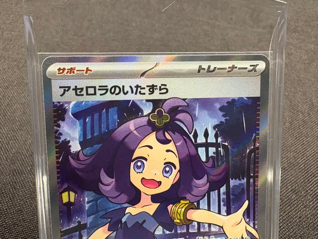 『コンプリートセット』☆美品☆アセロラのいたずら【SAR・SR】メガシンフォニア