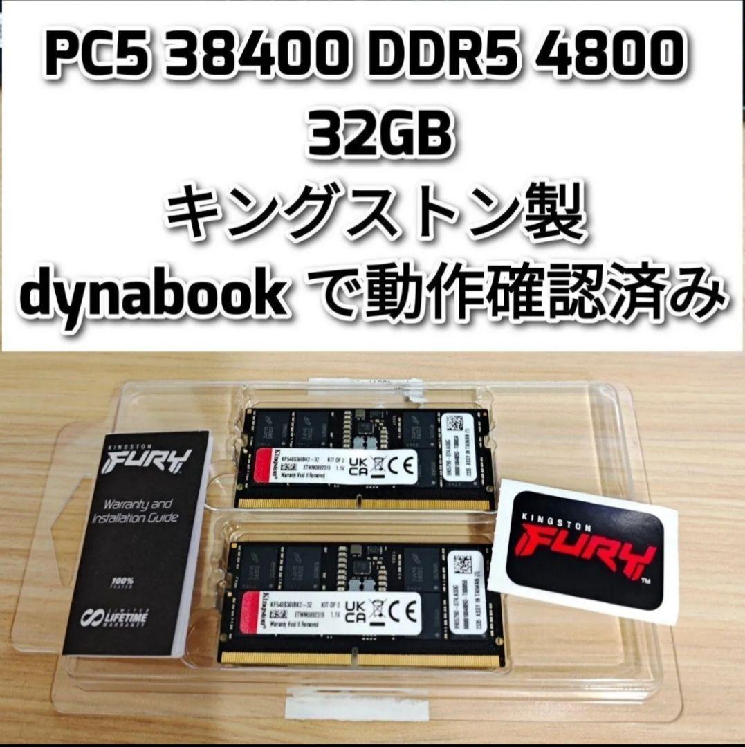 PC5 38400 DDR5 4800 32GB キングストン製 動作確認済み@