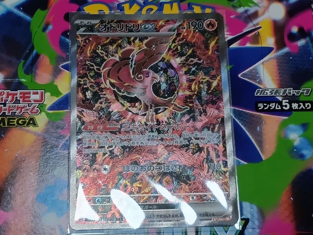 オドリドリex SAR美品