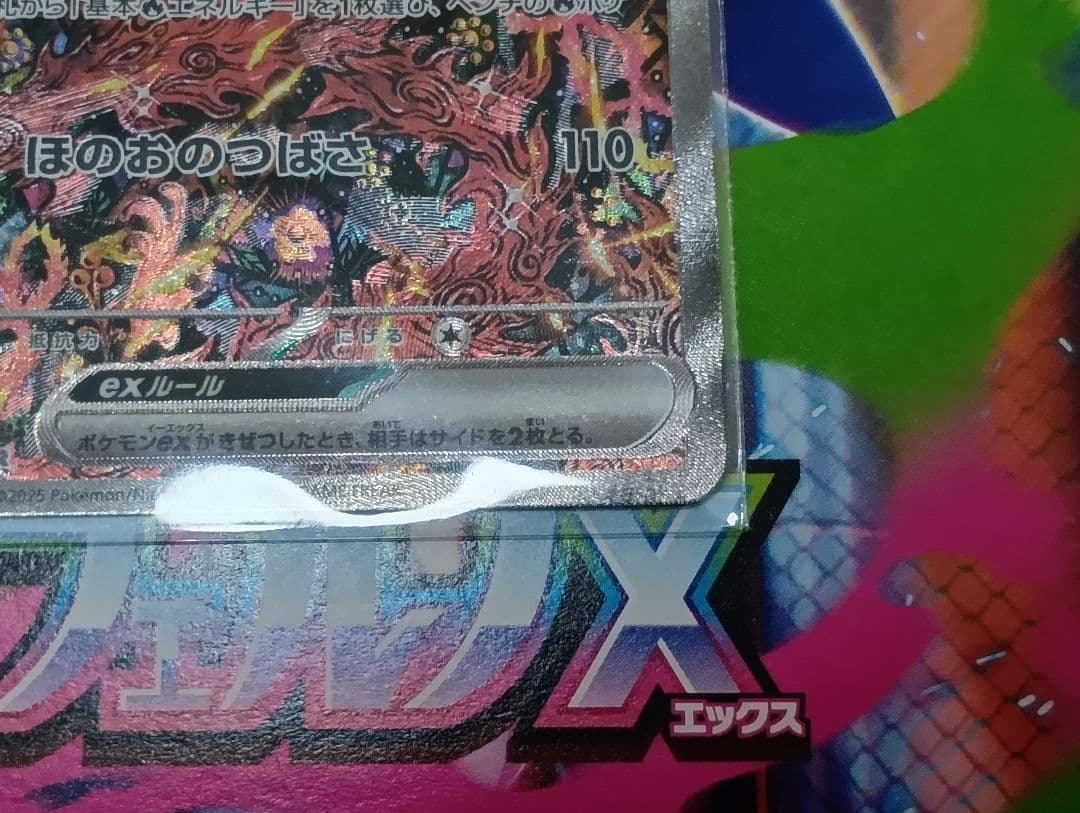 オドリドリex SAR美品