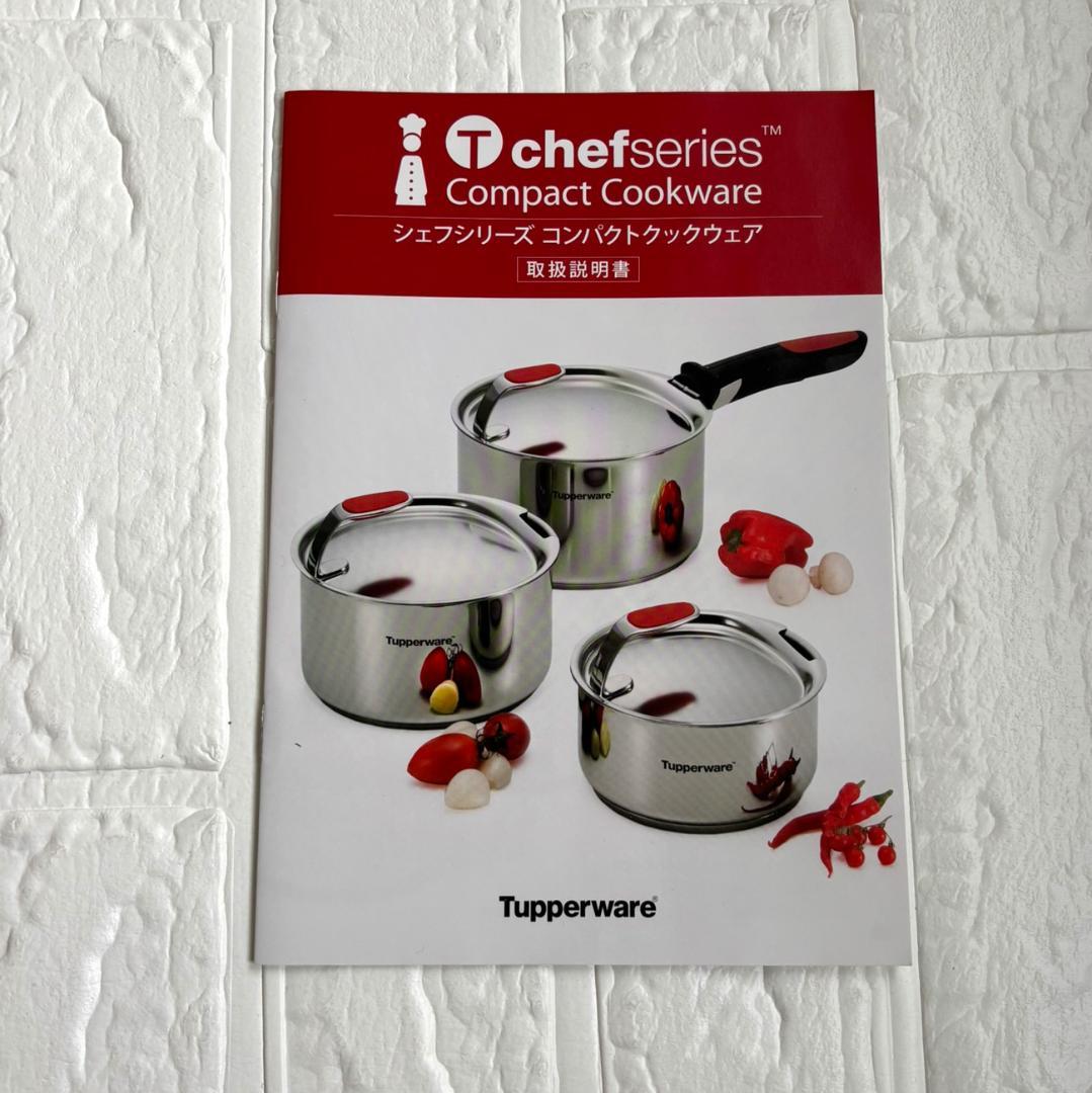 タッパーウェア　コンパクトクックウェア
