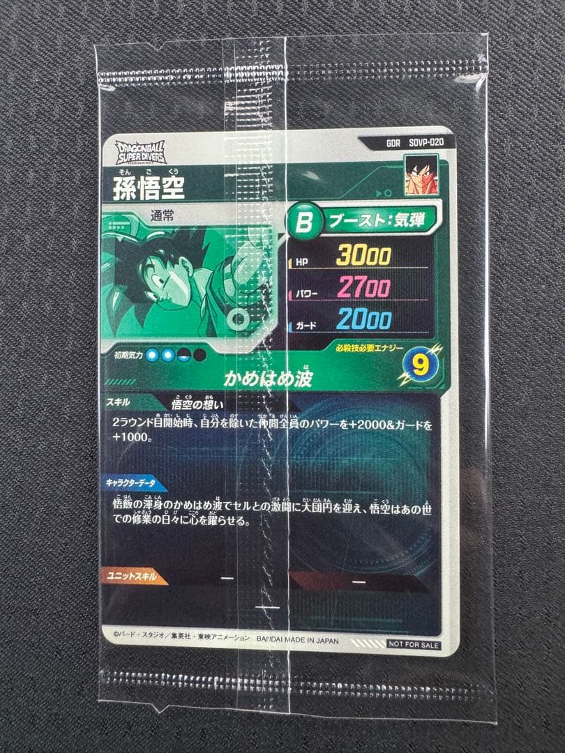 8枚　ドラゴンボールスーパーダイバーズ 孫悟空 配布 ゴッドレア プロモ