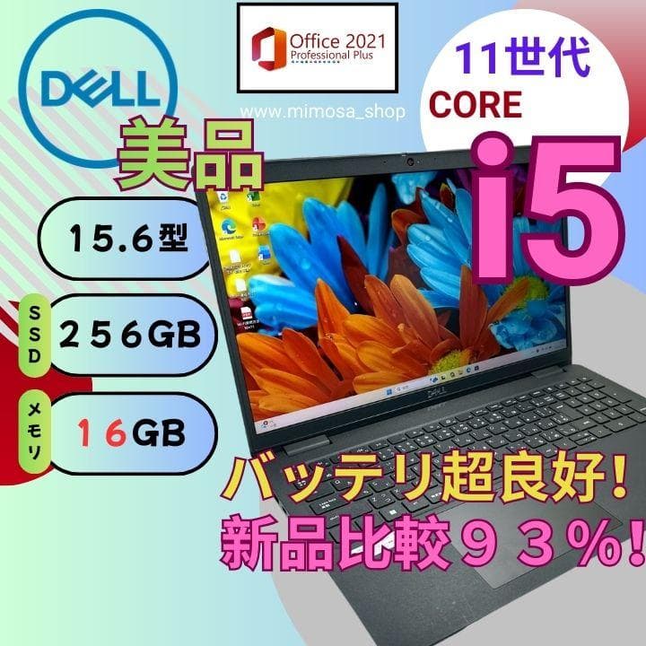 美品✨DELL【i5第11世代★16GB/256GB】15.6型 大画面 700