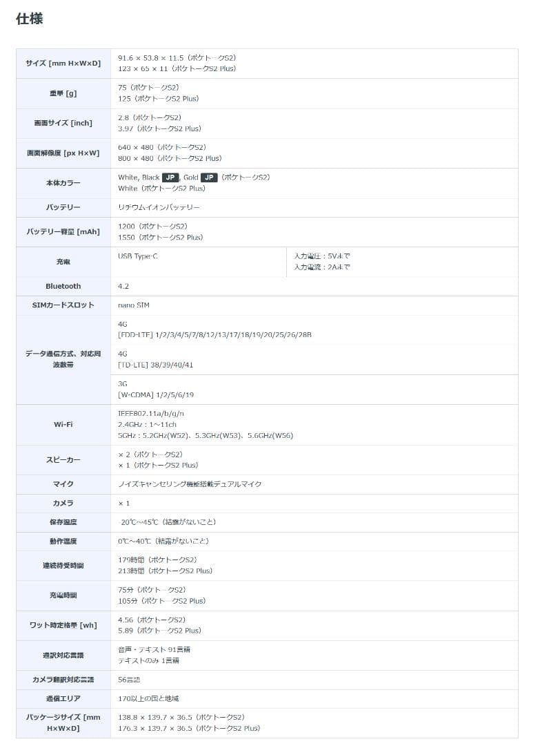 POCKETALK　S2 グローバル通信5年付　３年保証　おまけ　変換器セット