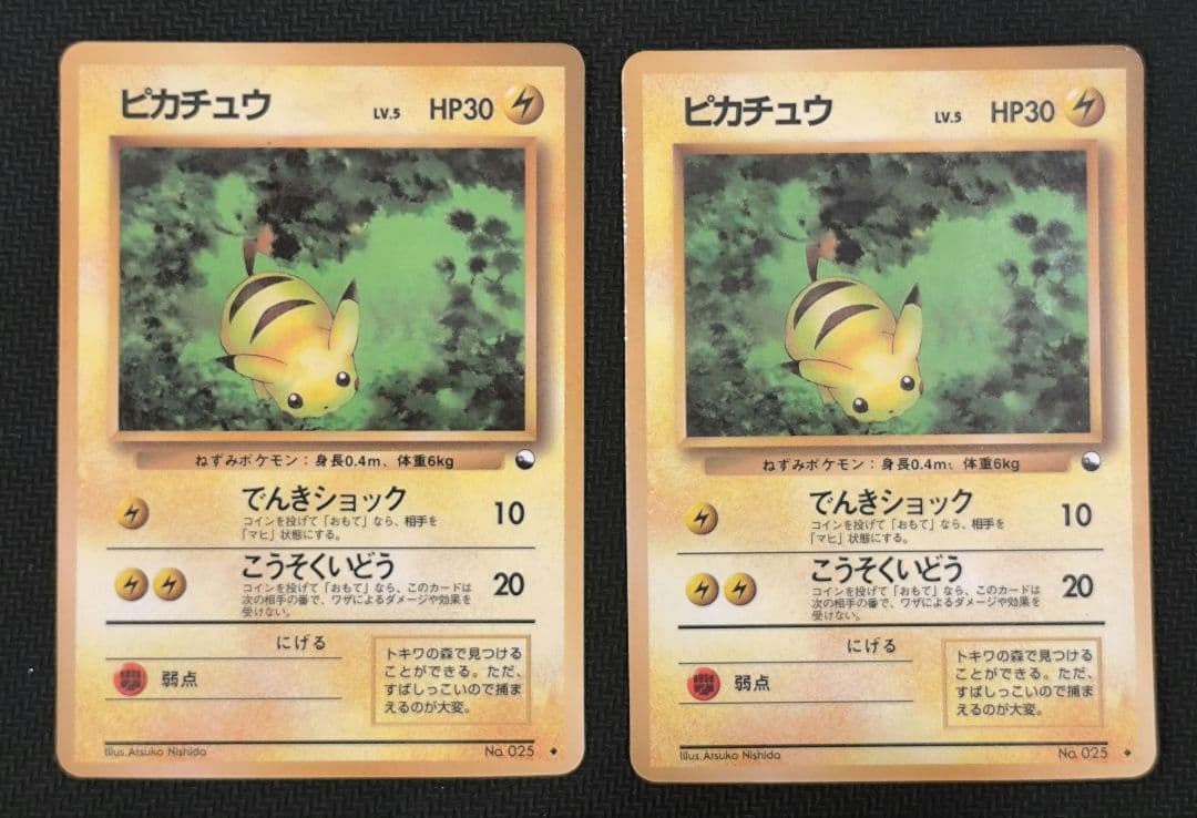 た*き様 ピカチュウ ◆ 拡張シート第1弾(青版)　旧裏