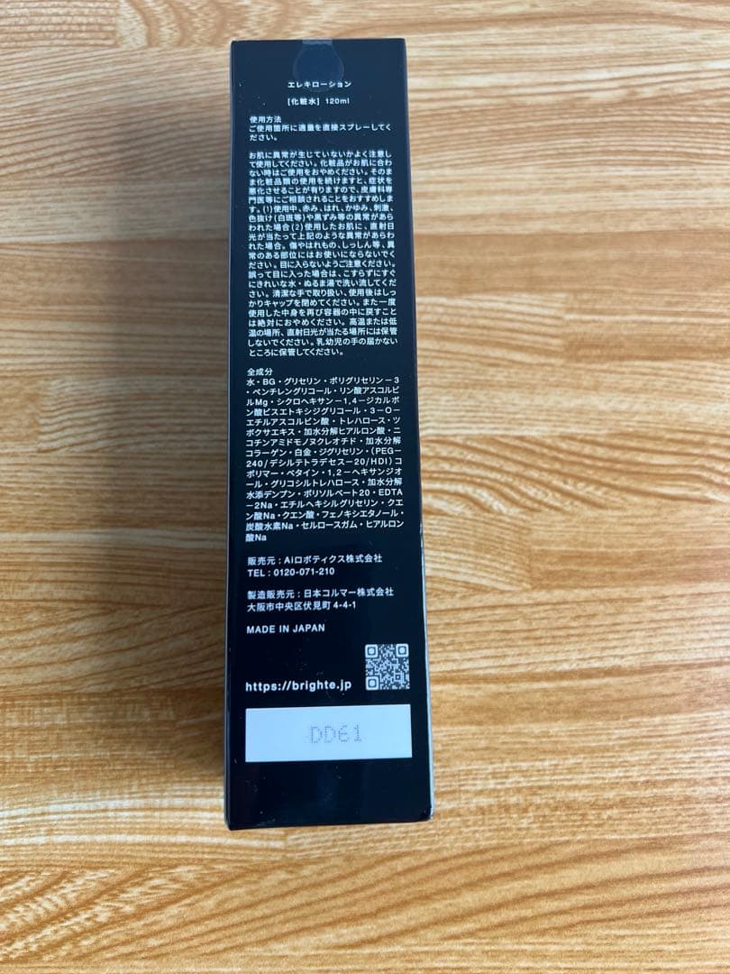 Brighteエレキブラシ 美品 未開封ローション付き