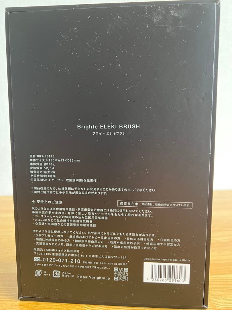 Brighteエレキブラシ 美品 未開封ローション付き