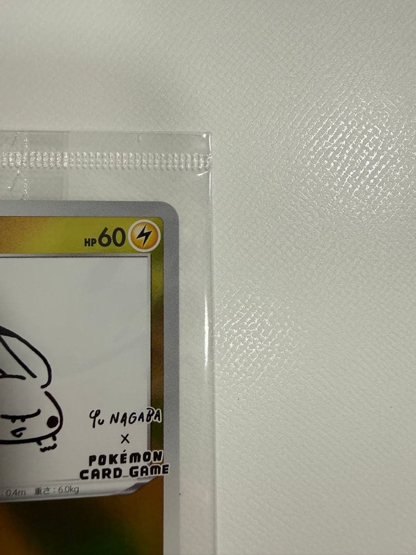 ポケカ　ピカチュウ nagaba プロモ 未開封 208/S-P 長場雄　②