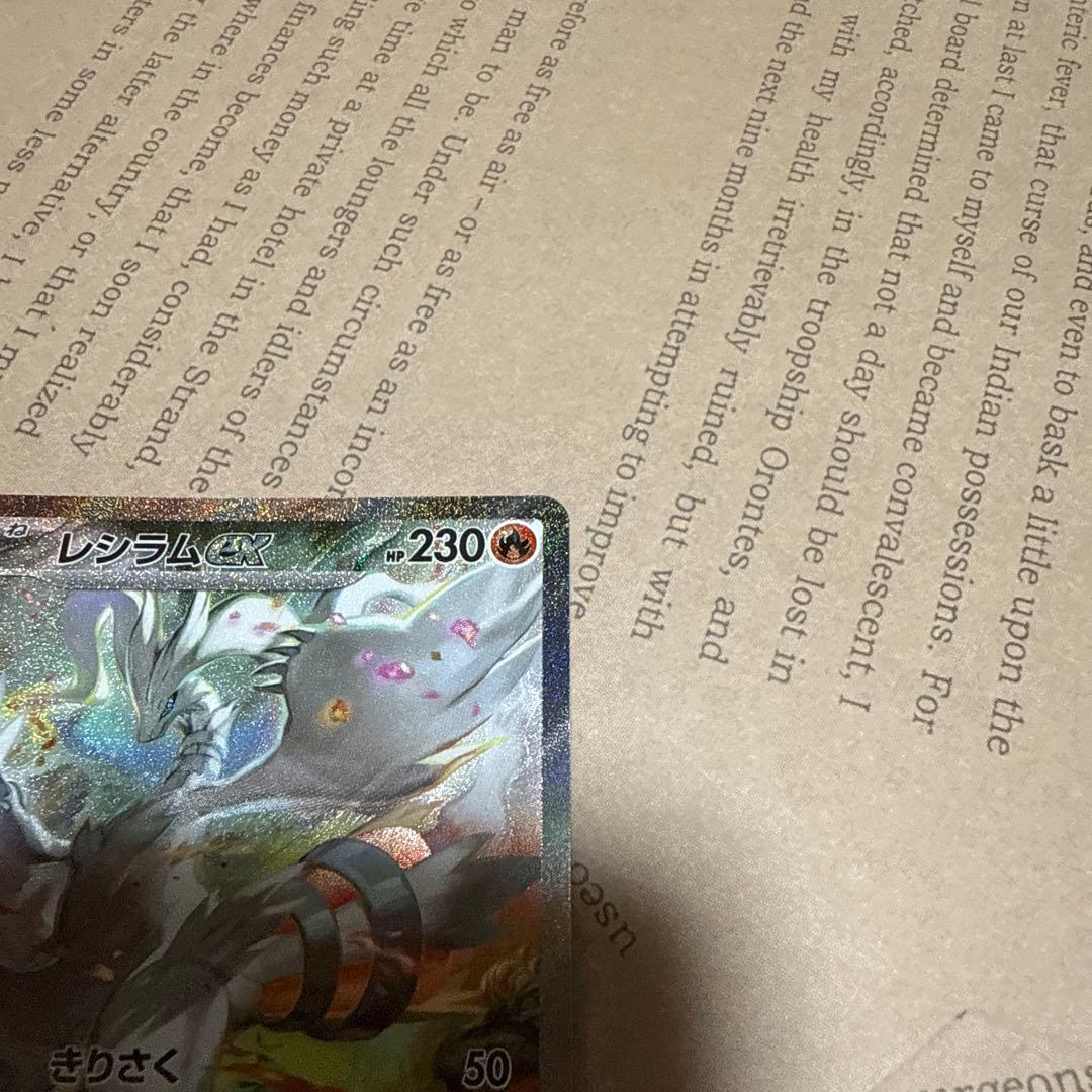 R*n様 レシラムex SAR