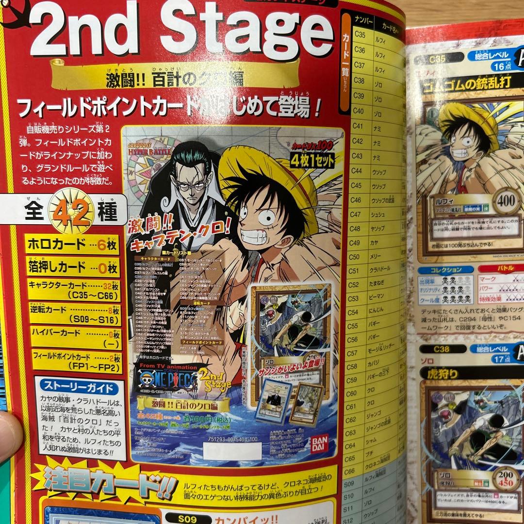 希少　ワンピースカードダスハイパーバトル　2000年　21種　＋おまけ