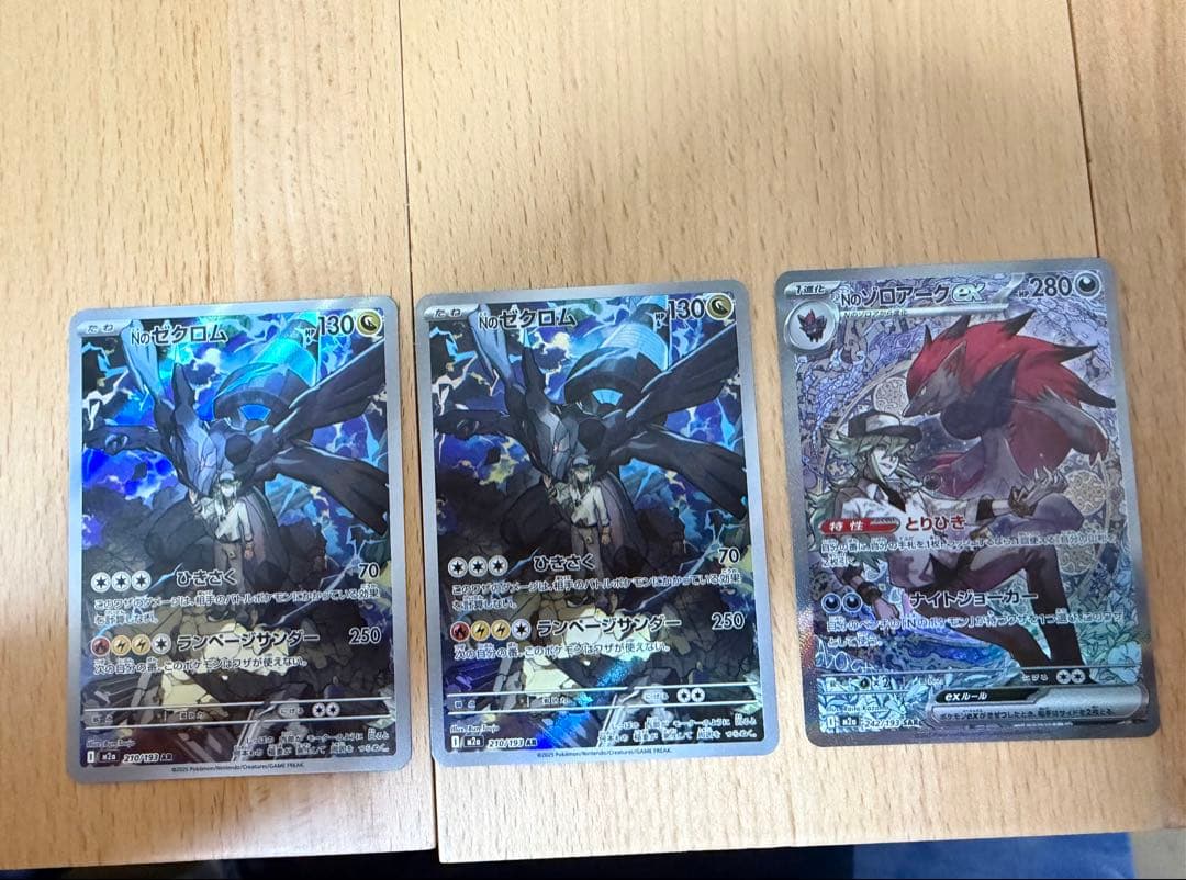 Nのゾロアークex sar Nのゼクロム ar 2枚