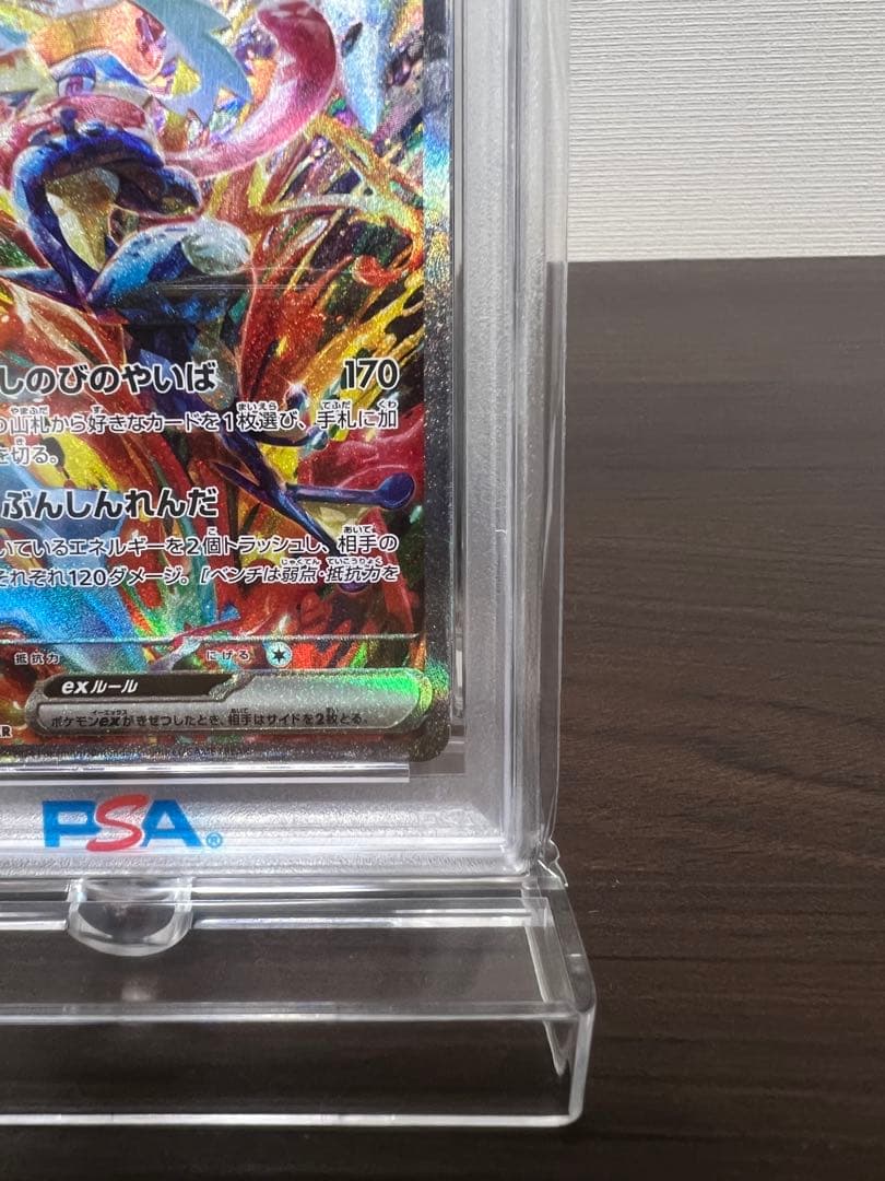 ゲッコウガex SAR SV5a クリムゾンヘイズ #090/066 PSA10
