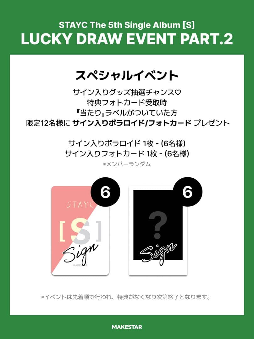 STAYC スミン MAKESTAR ラキドロ 直筆サイン入りフォトカード