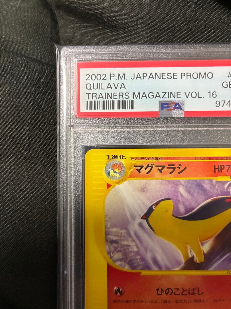 世界133枚 PSA10 マグマラシ quilava カードe 2002 70
