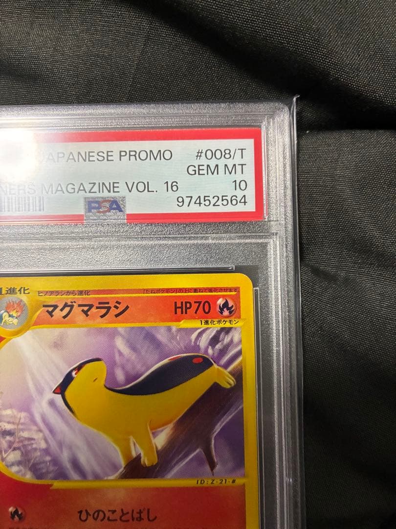 世界133枚 PSA10 マグマラシ quilava カードe 2002 70