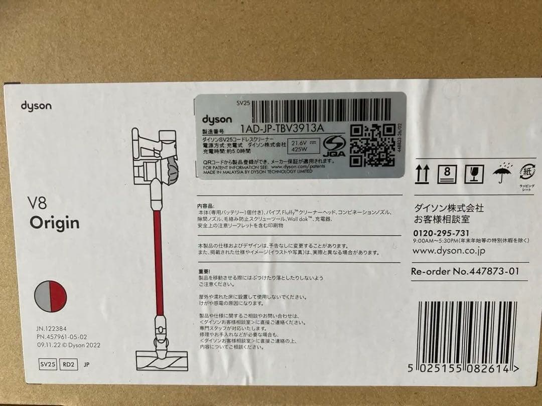 Dyson V8 スティッククリーナー 赤専用です
