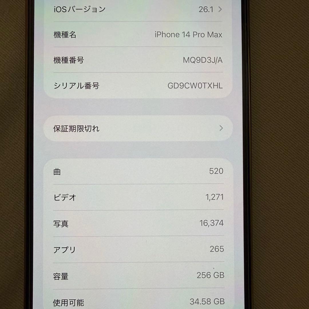 iPhone14pro max 256GB ゴールド SIMフリー