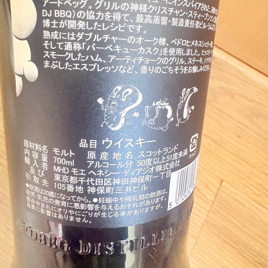 Ardbeg BizarreBQ アードベッグ ビザーベキュー