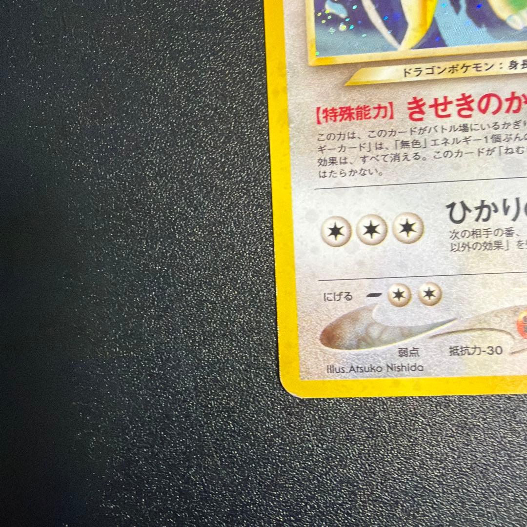 やさしいカイリュー☆ポケモンカード☆旧裏