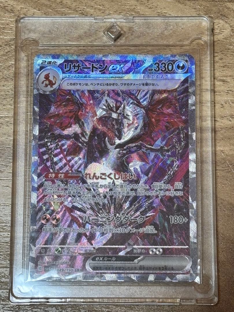 翌日発送 リザードンex sar テラスタル