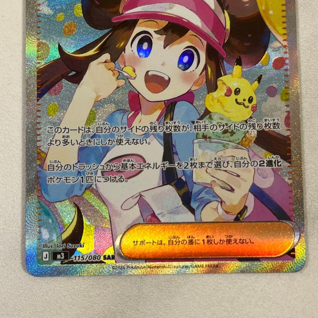 ポケモンカード　メイのはげまし　SAR