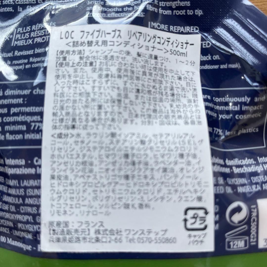 ロクシタン　シャンプー　と　コンディショナー　詰め替え　500ml