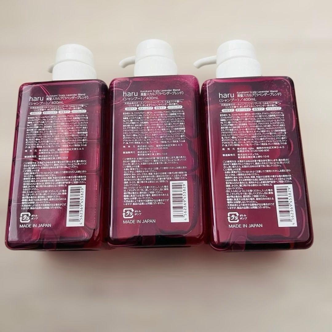 ql6755 haru kurokami　スカルプ　シャンプー　ラベンダー３本