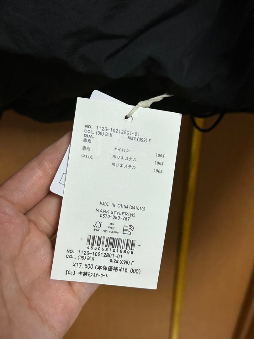 Ungrid モンスターコート BLACK サイズF