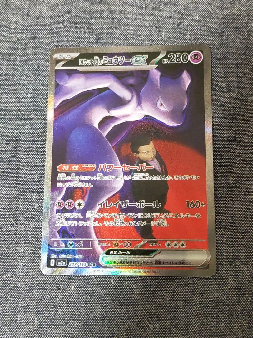 ポケモンカード MEGAドリームex SAR 3枚セット