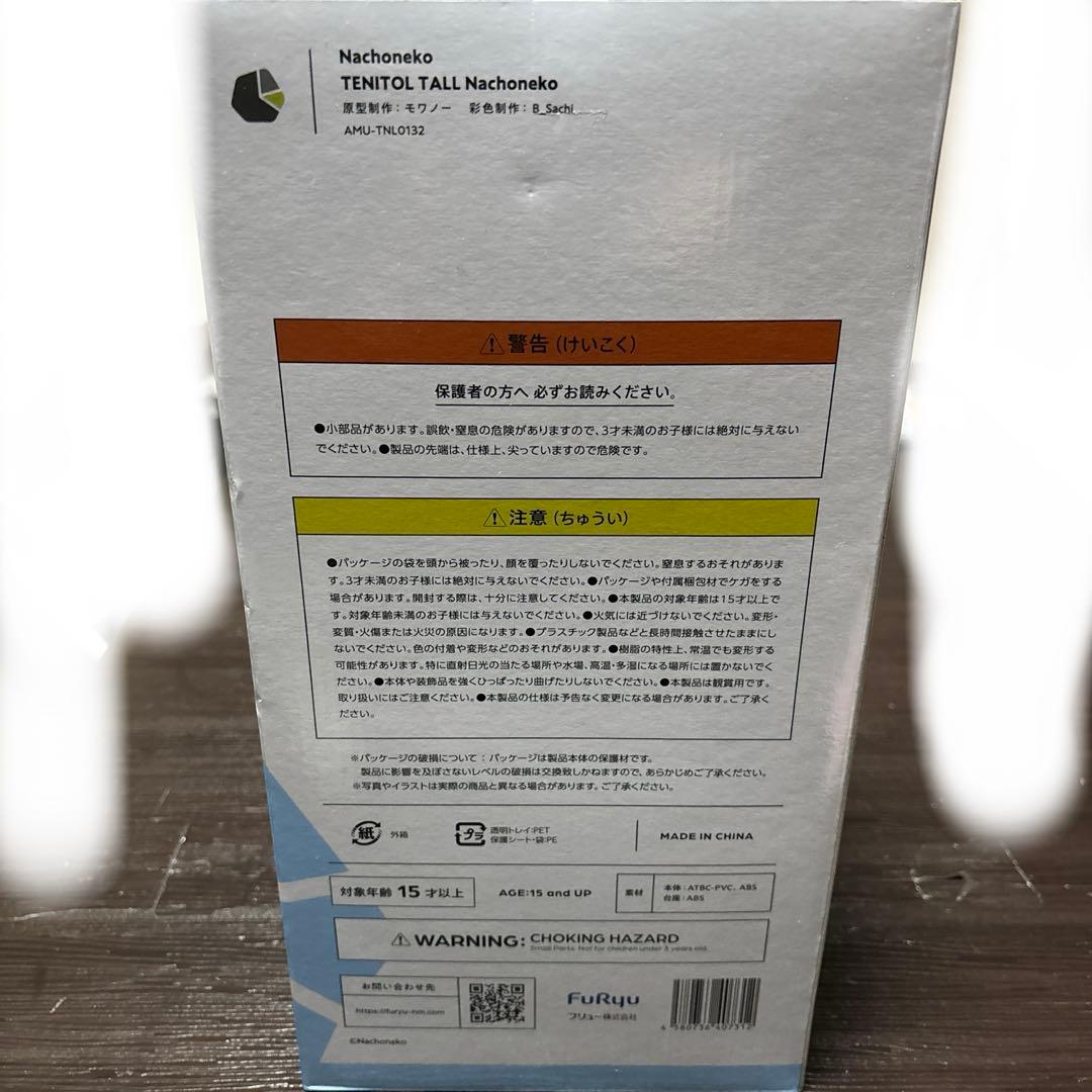 TENITOL TALL Nachoneko ナチョ猫 新品未開封