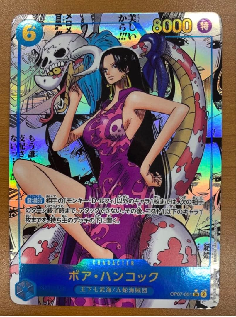 ボア・ハンコック SR スーパーパラレル(コミパラ) OP07-051