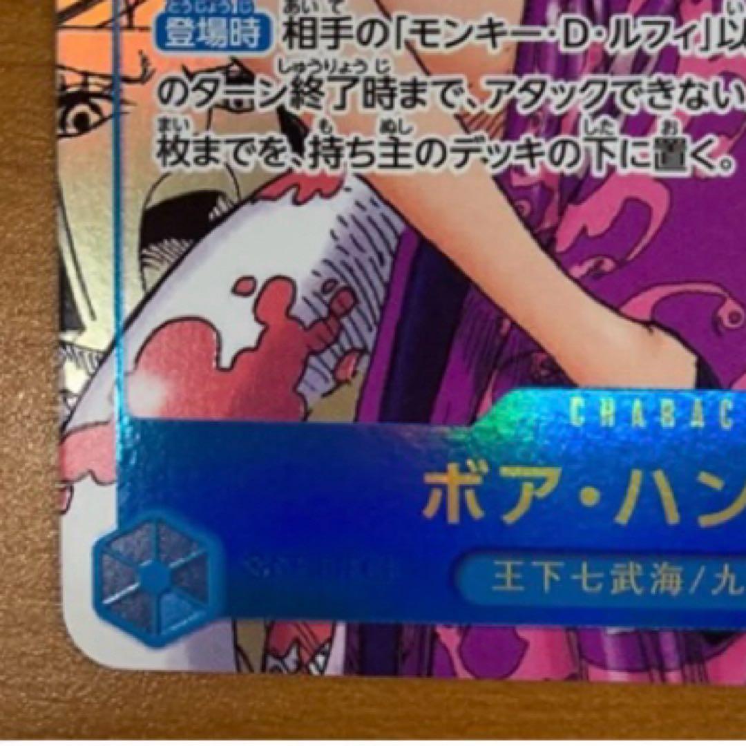 ボア・ハンコック SR スーパーパラレル(コミパラ) OP07-051