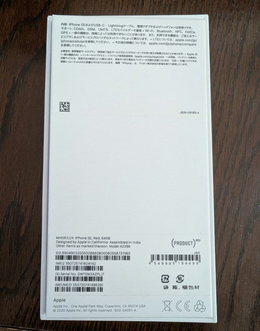 iPhoneSE第２世代(SE2) レッド