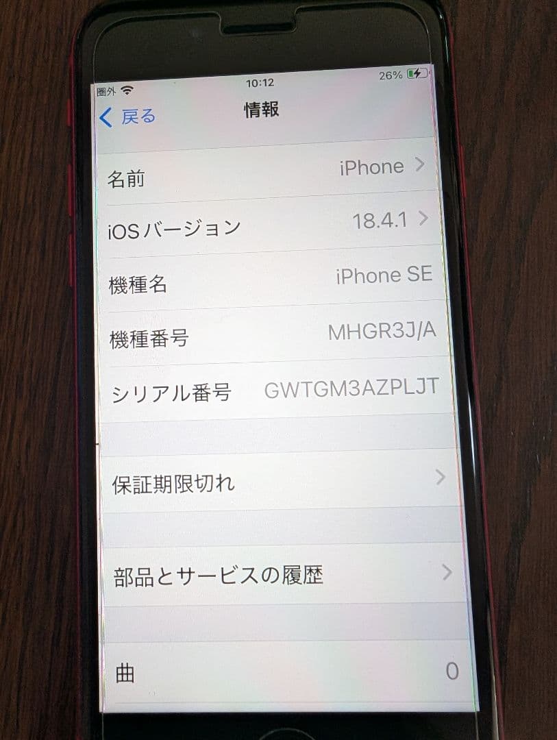 iPhoneSE第２世代(SE2) レッド