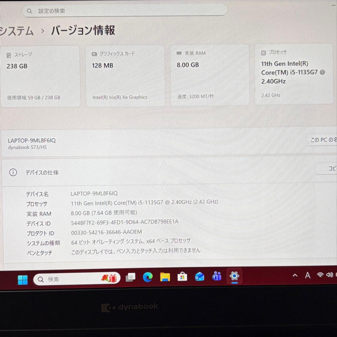 美品 dynabook S73/HS 11世代 i5 8GB 256GB FHD