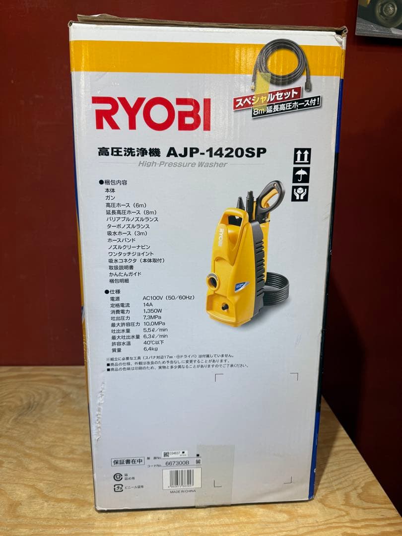 RYOBI 高圧洗浄機 AJP-1420 8mホース付 洗車