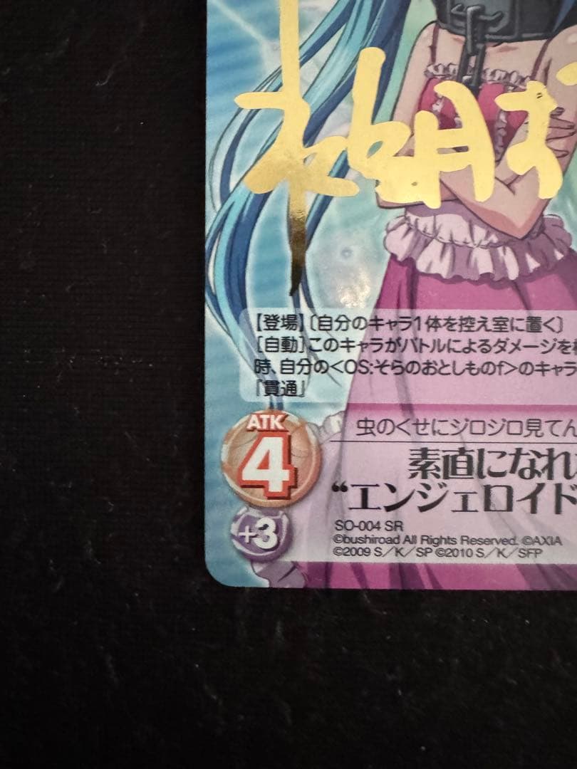 ChaosTCG そらのおとしもの 素直になれないエンジェロイド「ニンフ」サイン