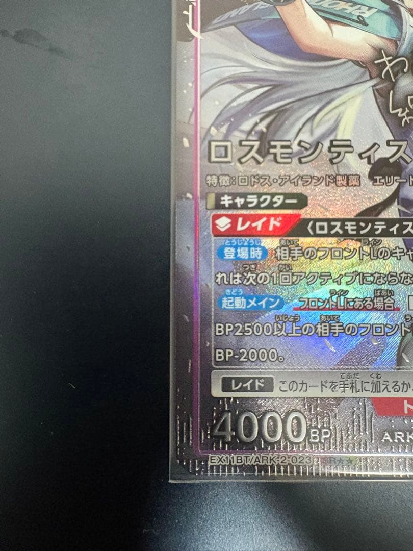 黒*猫様 【引退品】アークナイツUNION ARENA ロスモンティスSR星2パ