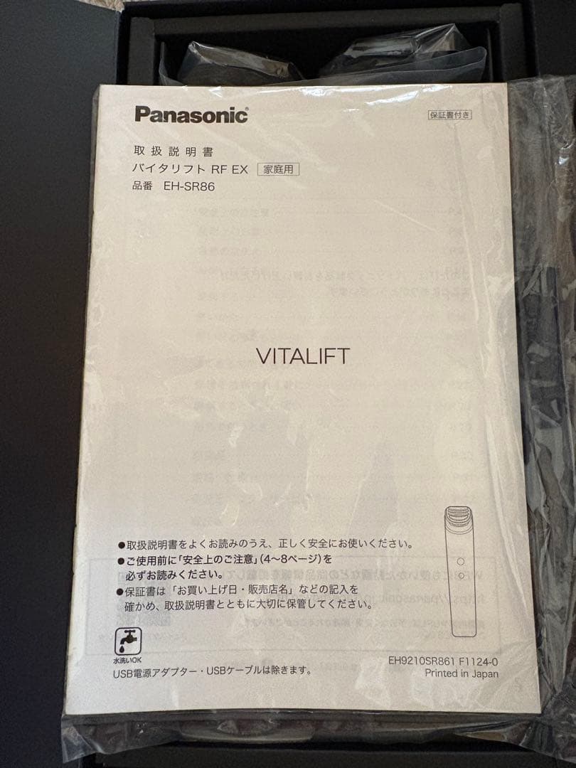 Panasonic バイタリフトEH－SR86－T