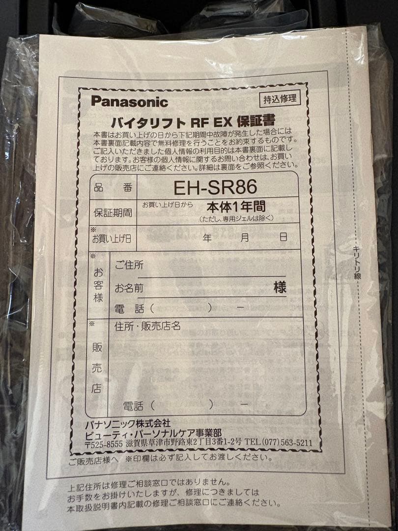 Panasonic バイタリフトEH－SR86－T