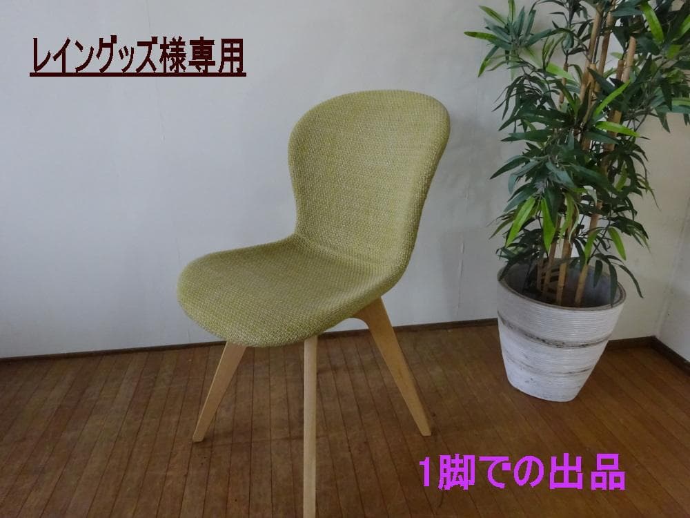 レイングッズ　ボーコンセプト　アデレード　チェア　北欧デンマーク