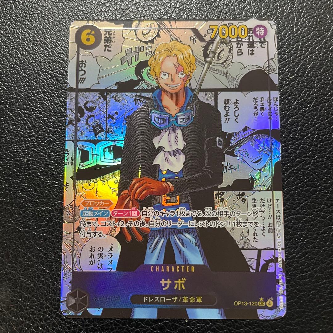 受け継がれる意志 サボ コミパラ