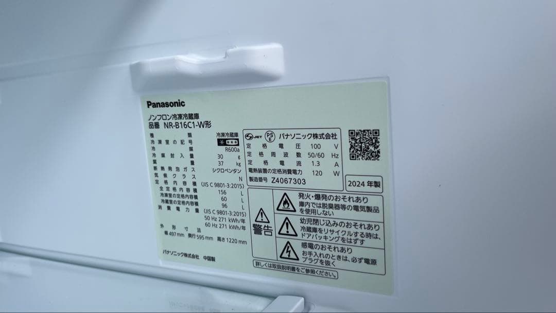 【2024年製】Panasonic 冷蔵庫 NR-B16C1-W 156L